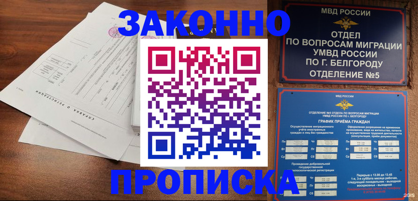 прописка в Печорах